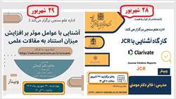 اداره علم سنجی : برگزاری دو وبینار در دو روز متوالی 28 و 29 شهریور 1402